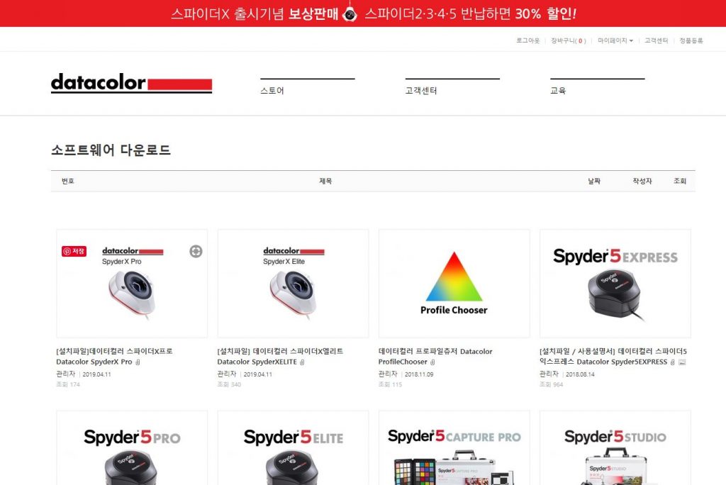 Spyder X Elite 드라이버 다운로드 페이지