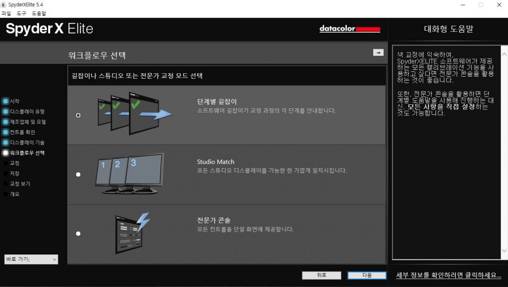 Spyder X Elite 를 이용한 화면교정 캡쳐