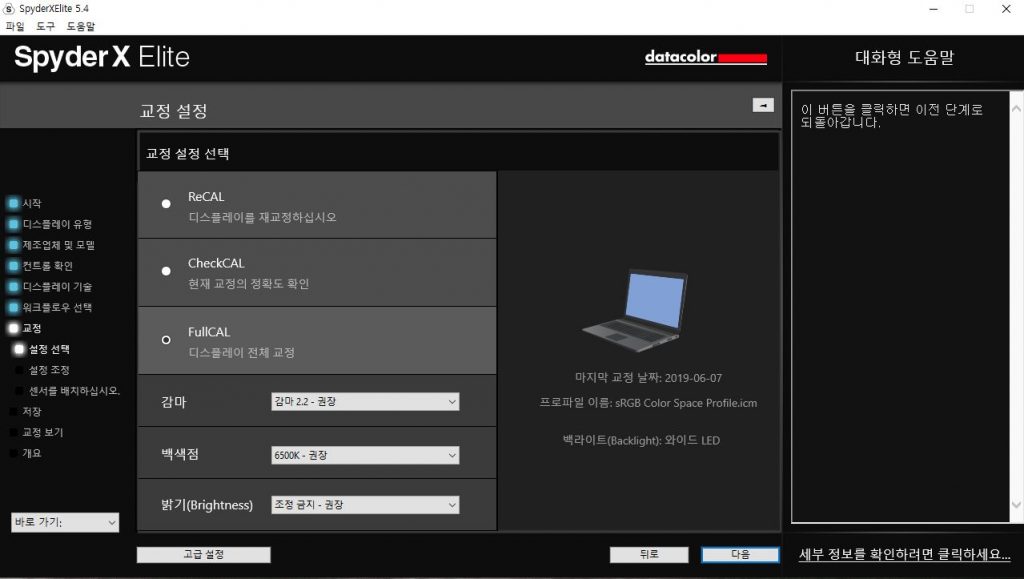 Spyder X Elite 를 이용한 화면교정 캡쳐