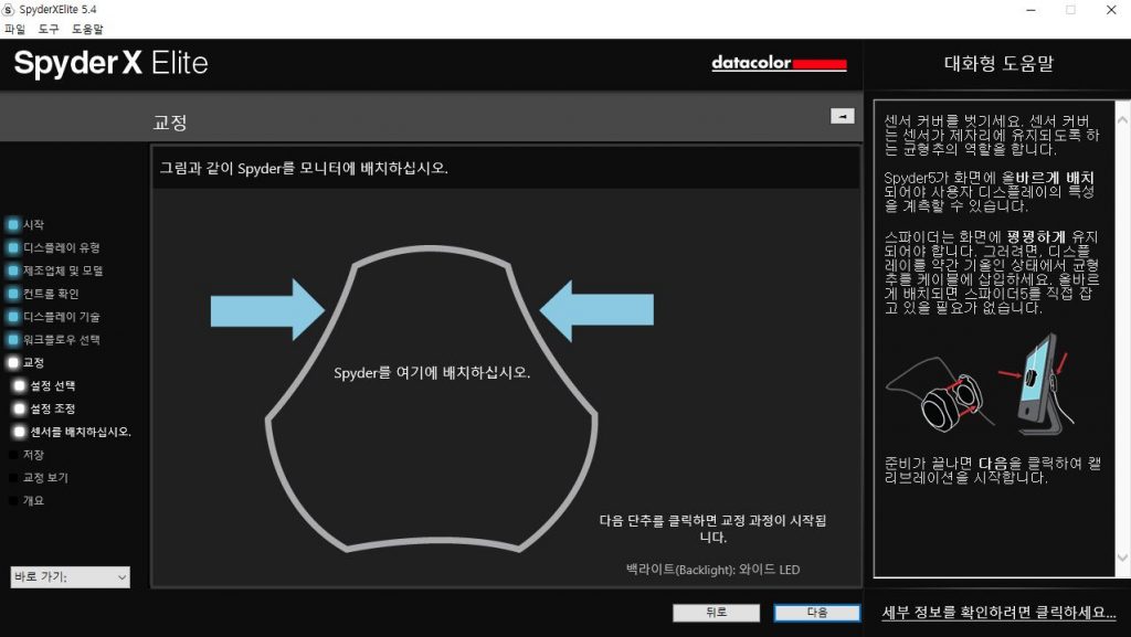 Spyder X Elite 를 이용한 화면교정 캡쳐