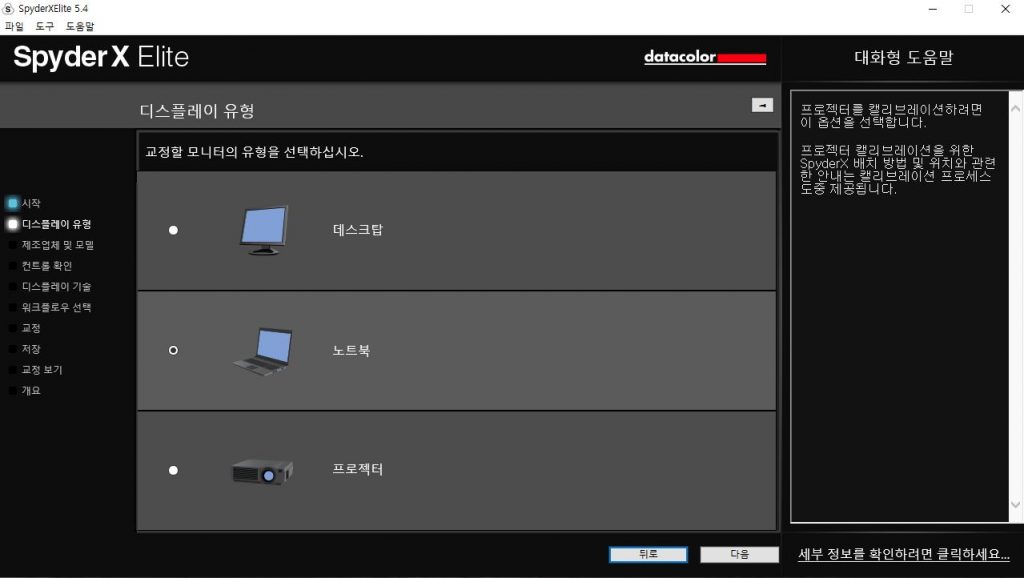 Spyder X Elite 를 이용한 화면교정 캡쳐