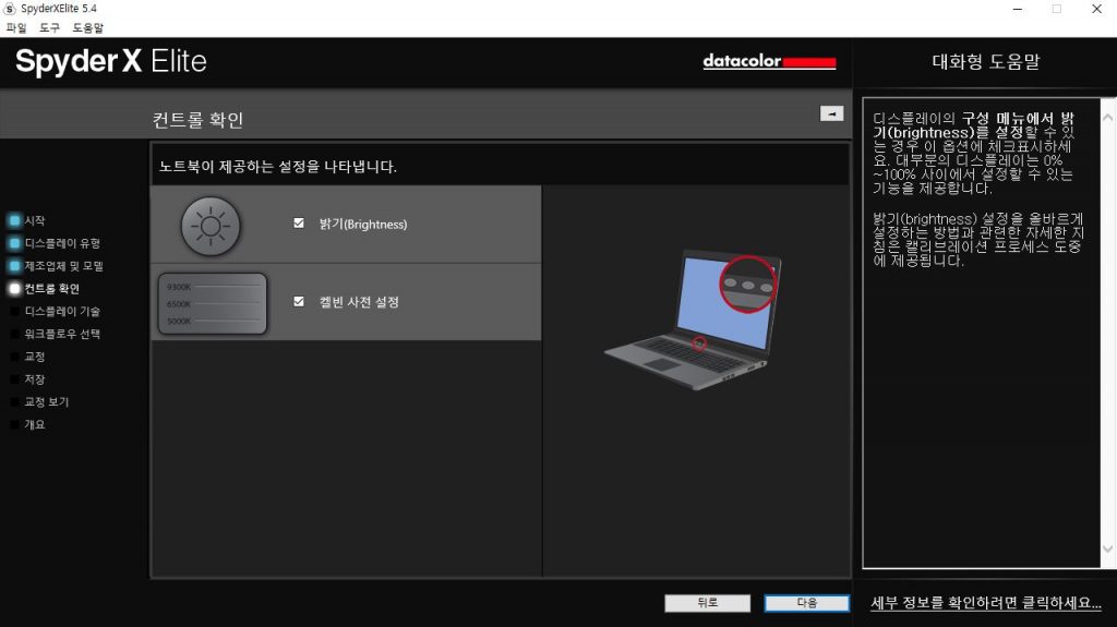 Spyder X Elite 를 이용한 화면교정 캡쳐