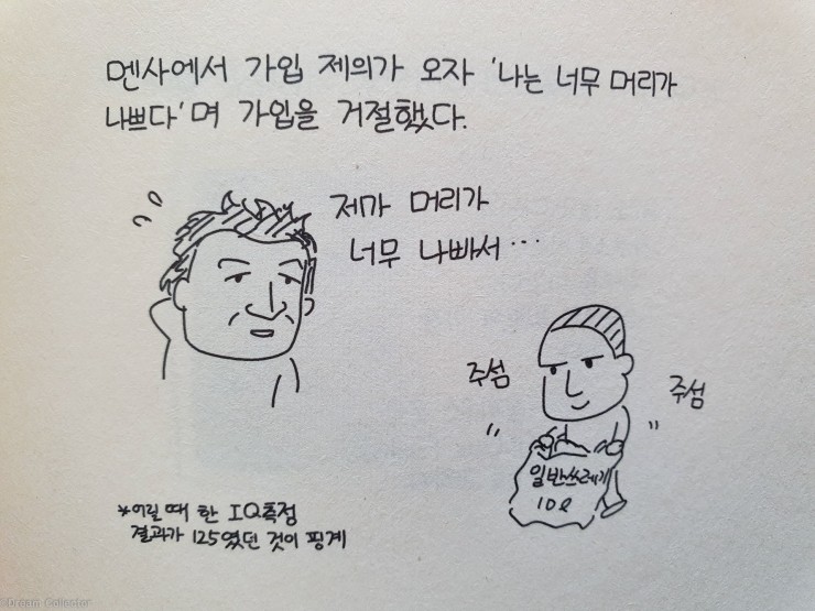 리처드 파인만의 멘사 가입 거절 사유