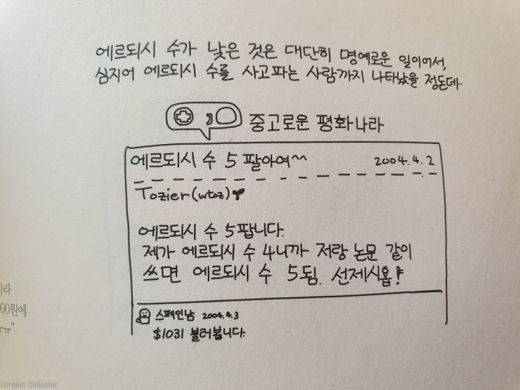 에리되시 수 중고나라