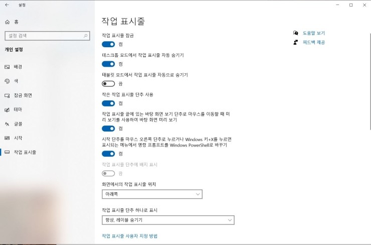 윈도우10 작업 표시줄 이동 옵션 상단