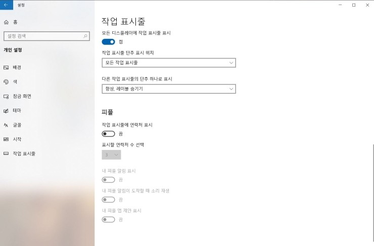 윈도우10 작업 표시줄 이동 옵션 하단